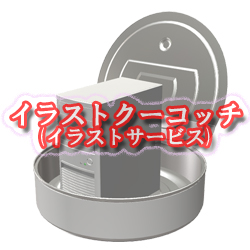 提案）　サーバー缶（サバ缶）002